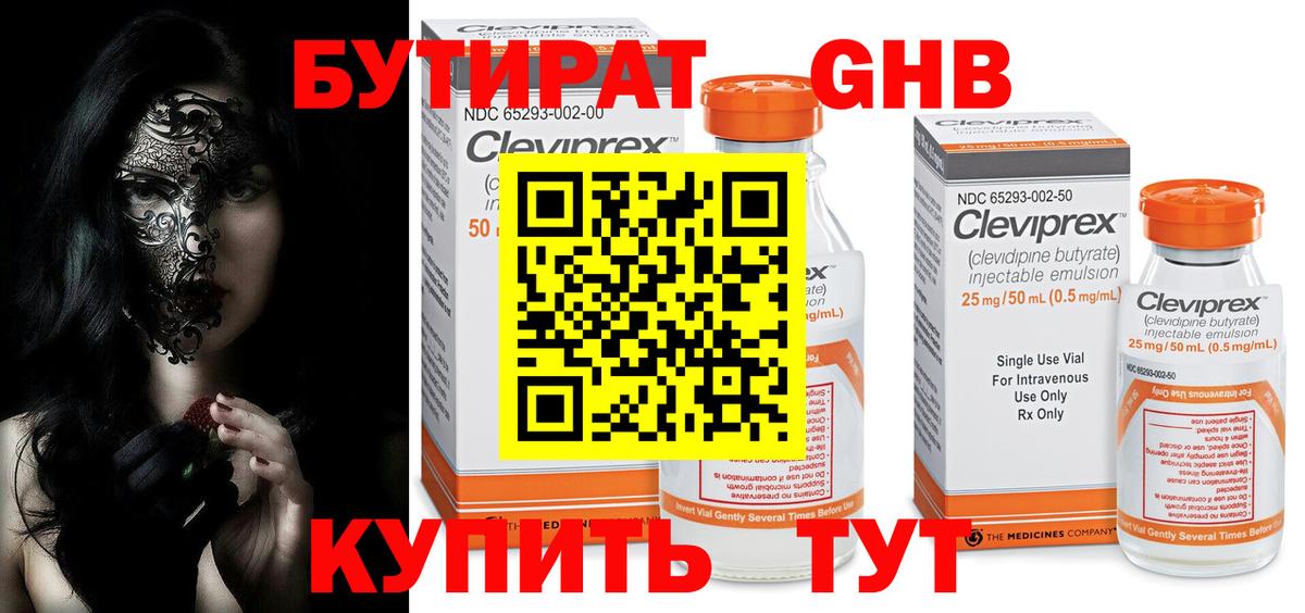 БУТИРАТ оксибутират  БУТИРАТ  Владикавказ  Вход с VPN 