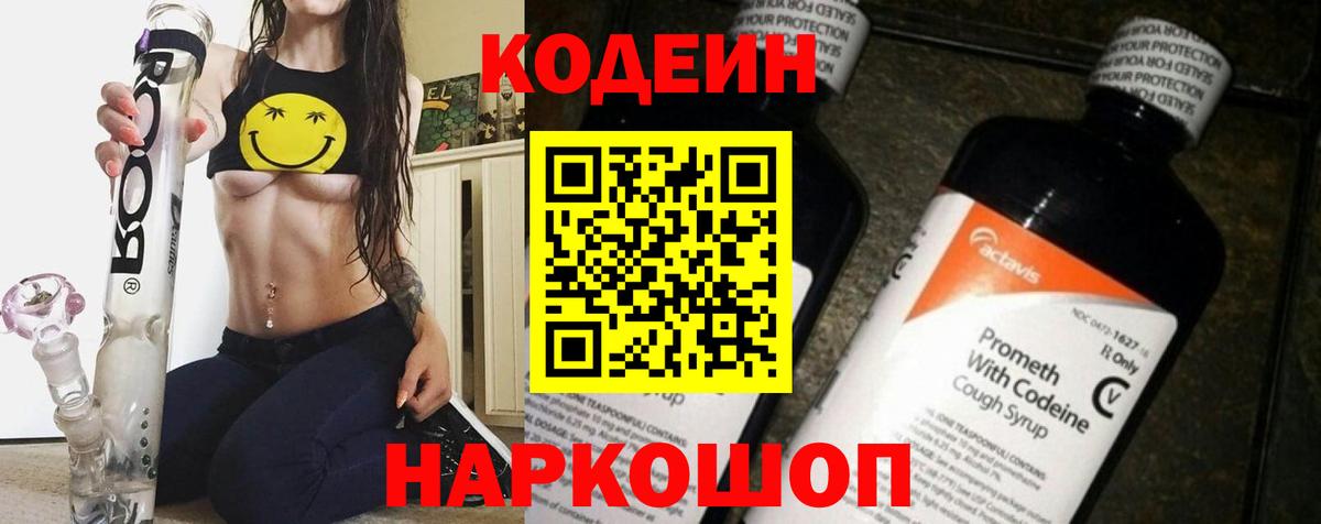 Codein напиток Lean (лин)  Кодеин Purple Drank  Владикавказ  Вход с VPN 