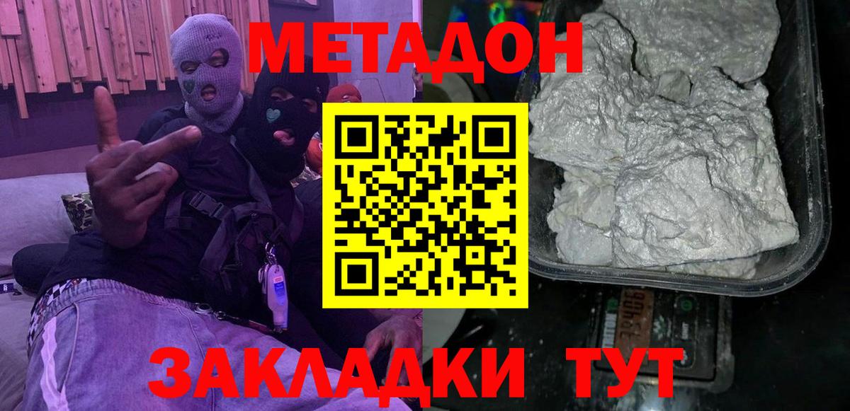 Метадон VHQ  Владикавказ 