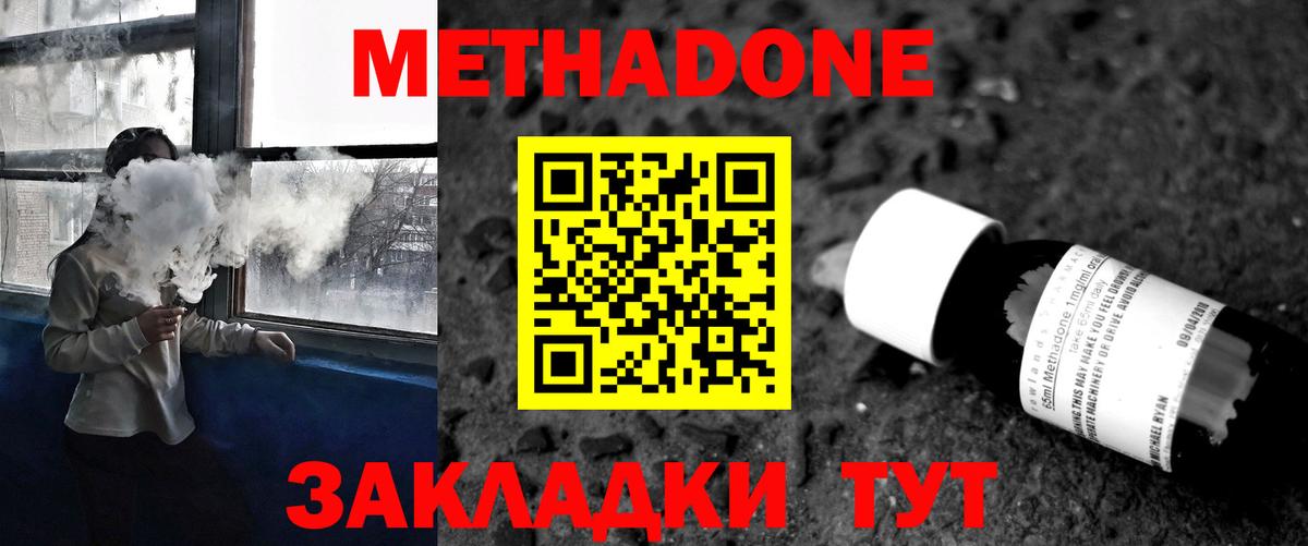 Владикавказ  МЕТАДОН VHQ  Метадон methadone  Вход с VPN 
