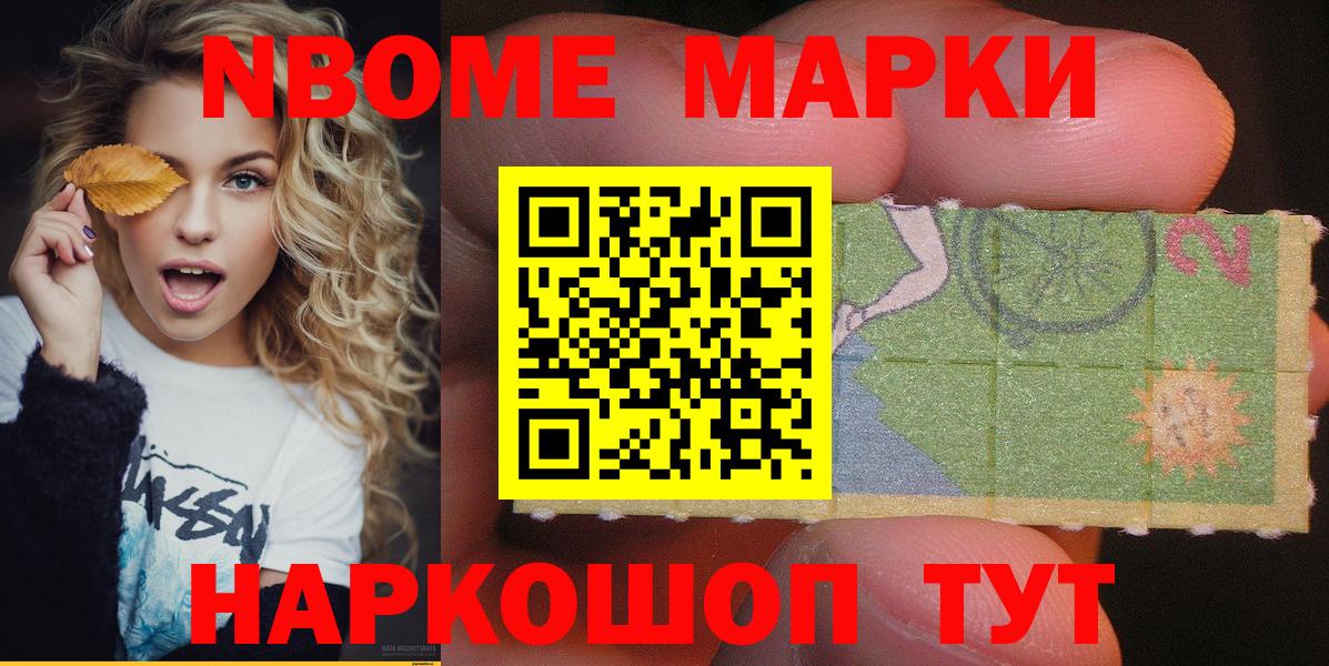 Марки N-bome 1,8мг  Владикавказ 